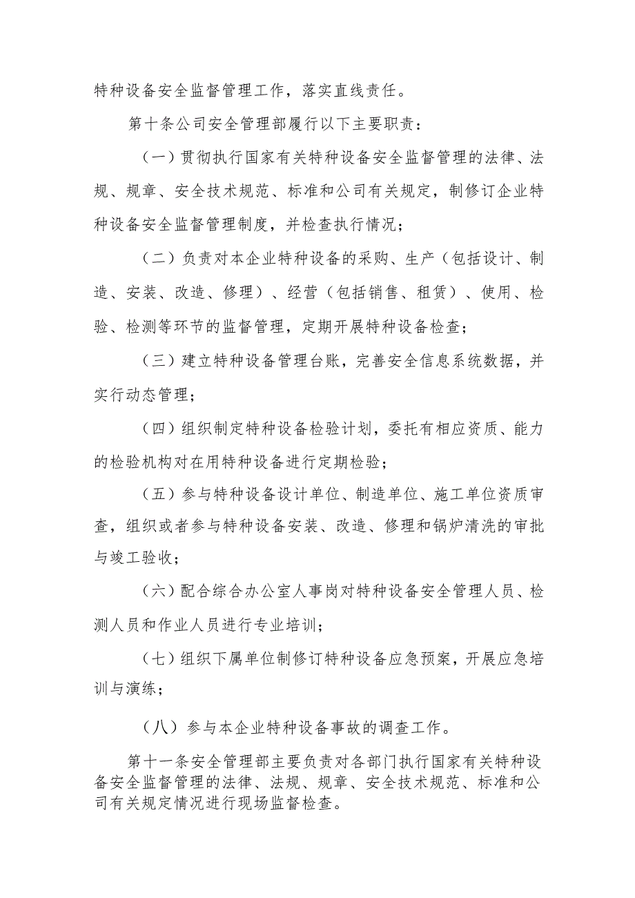 燃气有限公司特种设备安全管理制度.docx_第3页