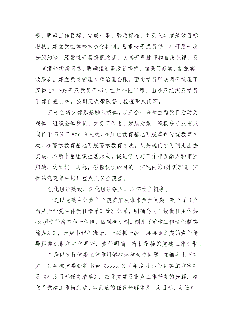 国企 “四融入”助推党建与生产经营深度融合.docx_第2页