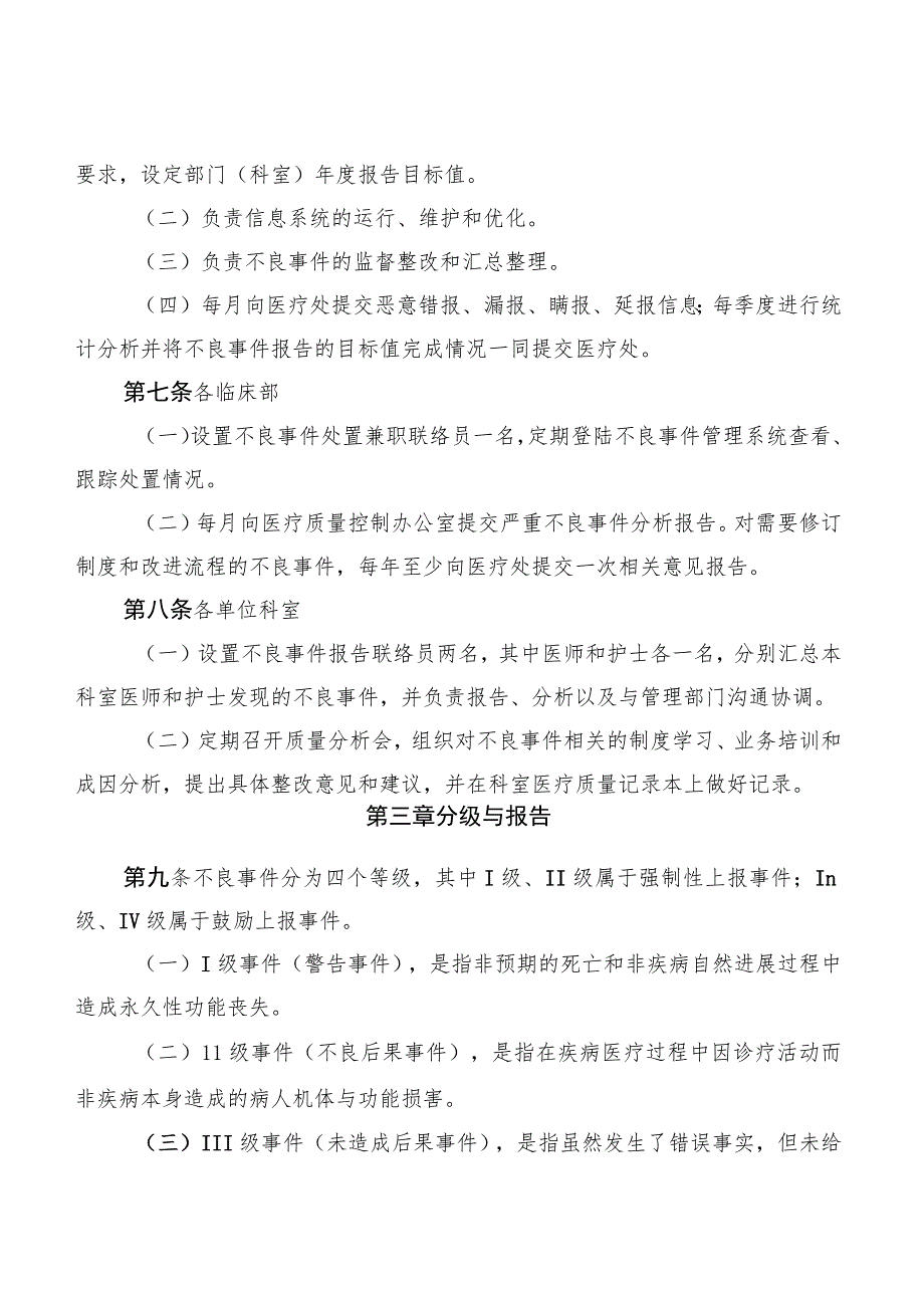 医疗安全不良事件报告与监测管理规定.docx_第2页