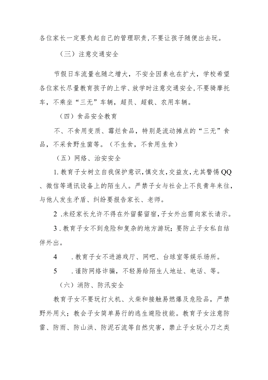 乡镇中心学校2023年端午节放假通知五篇样本.docx_第2页