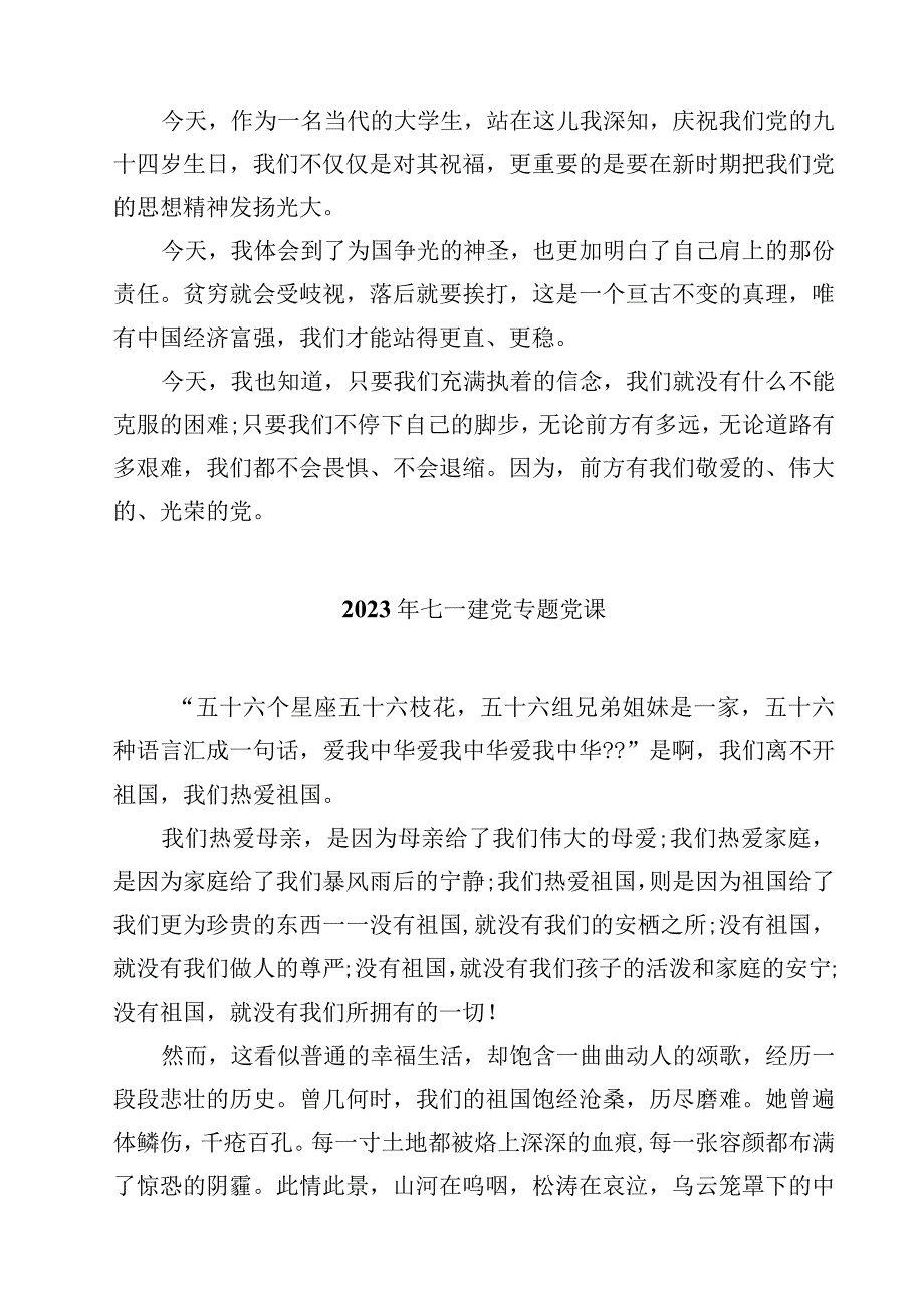 2023年七一党课演讲稿精选（共四篇）.docx_第2页