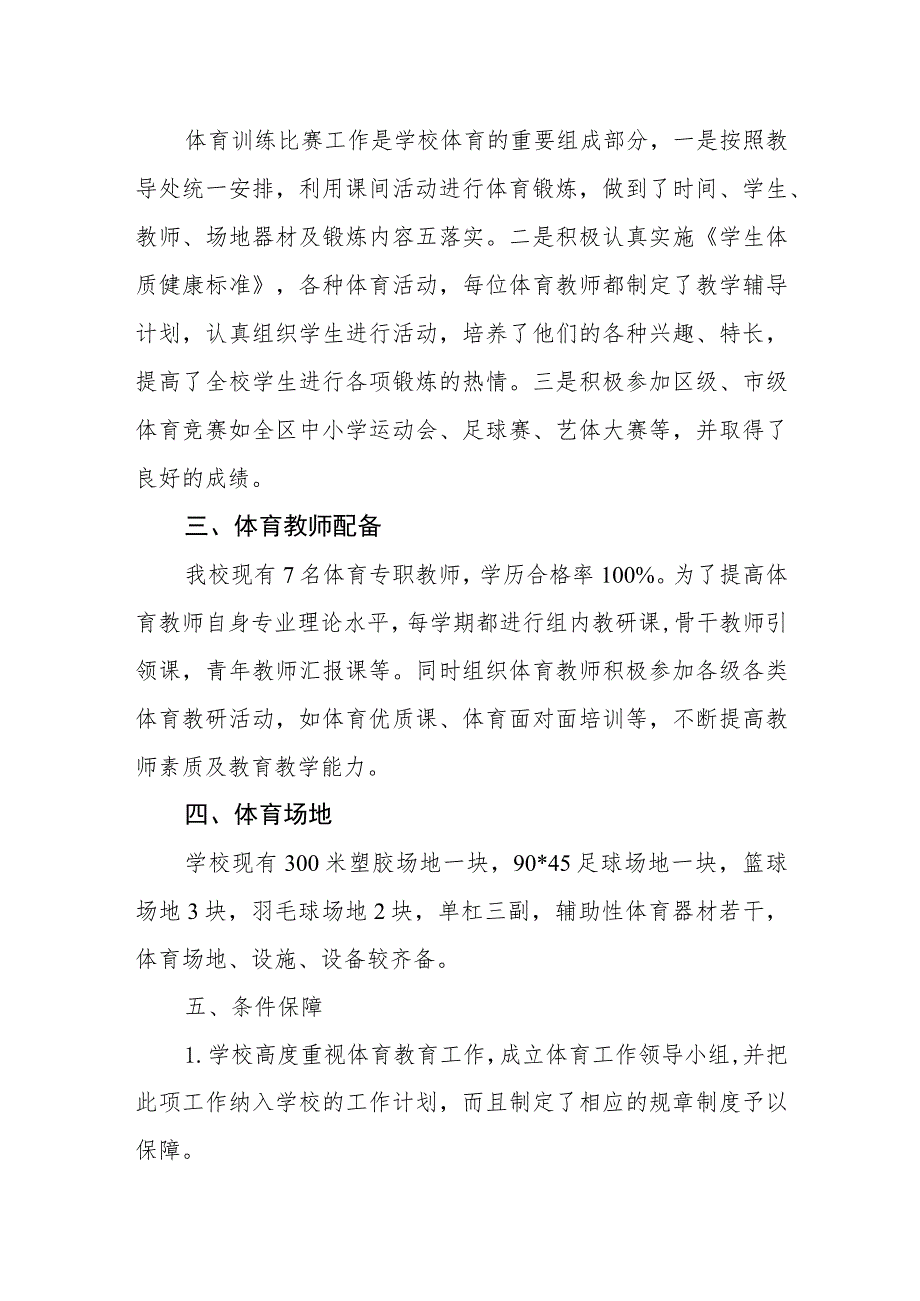 中学体育教育工作自评结果.docx_第2页