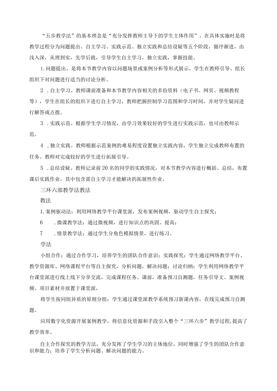 现代农业专业群教学模式改革总结.docx_第2页