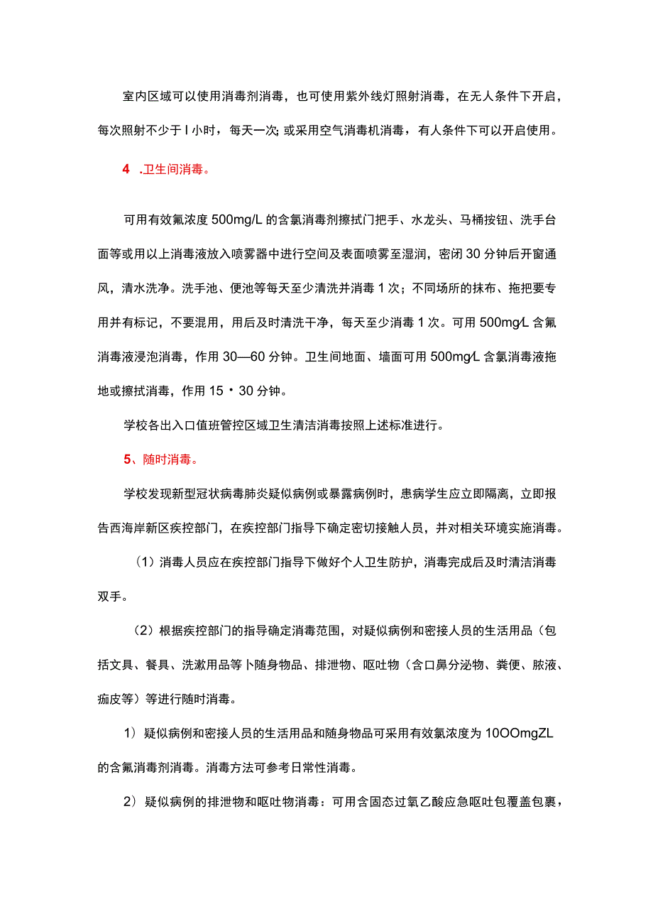 传染病防控方案.docx_第3页