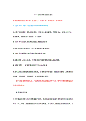 传染病防控方案.docx