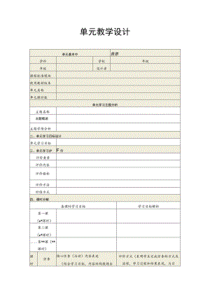 教学设计模板两篇.docx