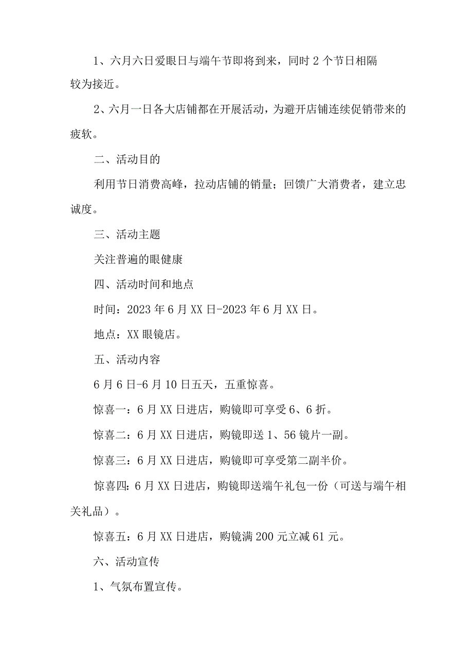 2023年城区眼科医院开展全国《爱眼日》主题活动方案 （5份）.docx_第2页