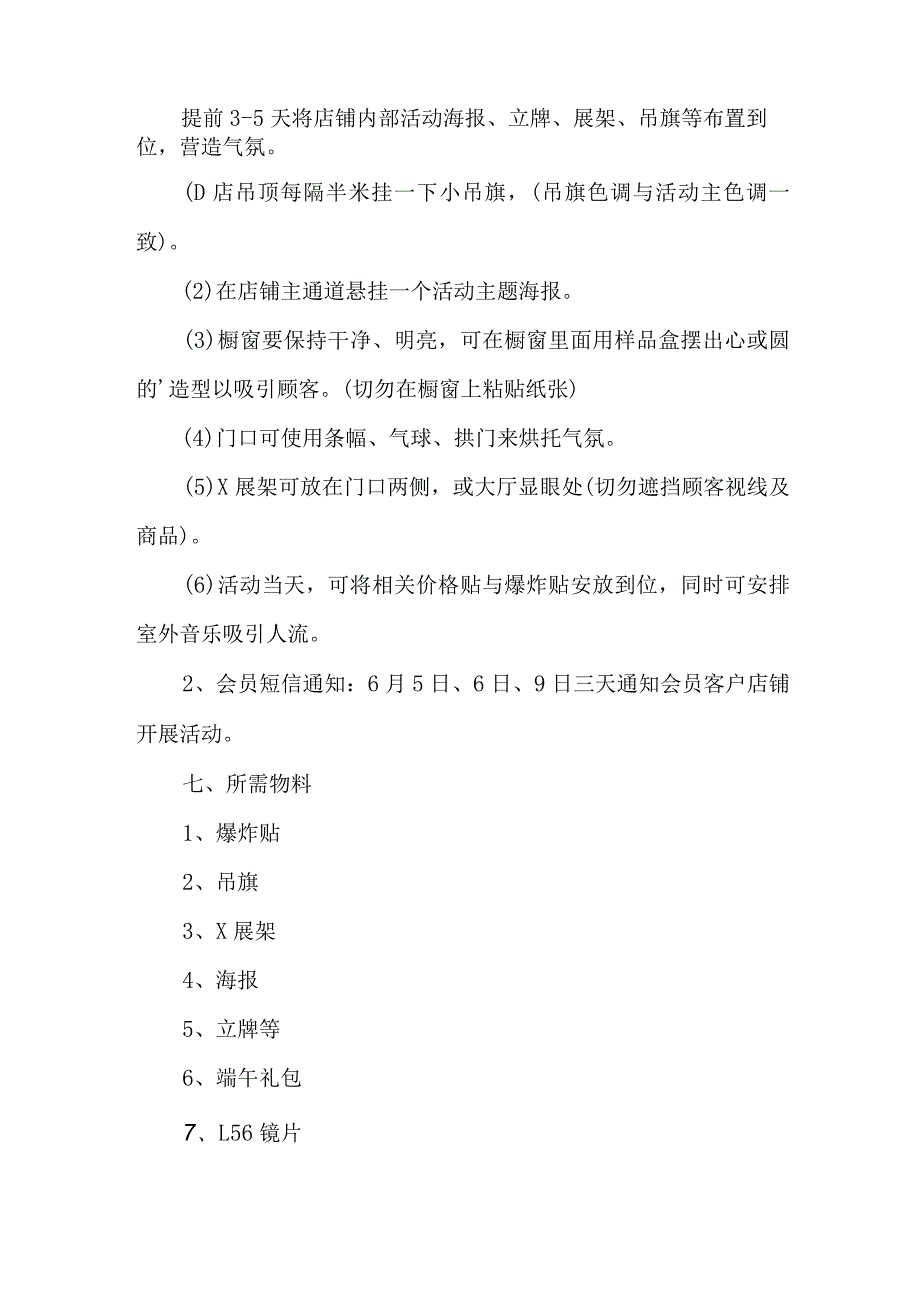 2023年城区眼科医院开展全国《爱眼日》主题活动方案 （5份）.docx_第3页