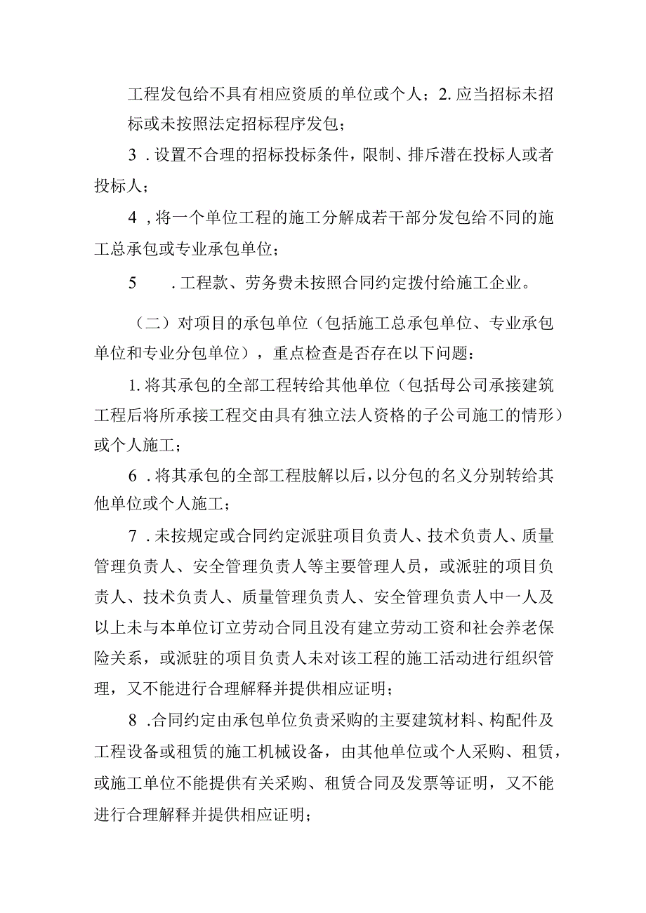 打击建筑工程施工发包与承包违法行为专项治理行动实施方案.docx_第3页