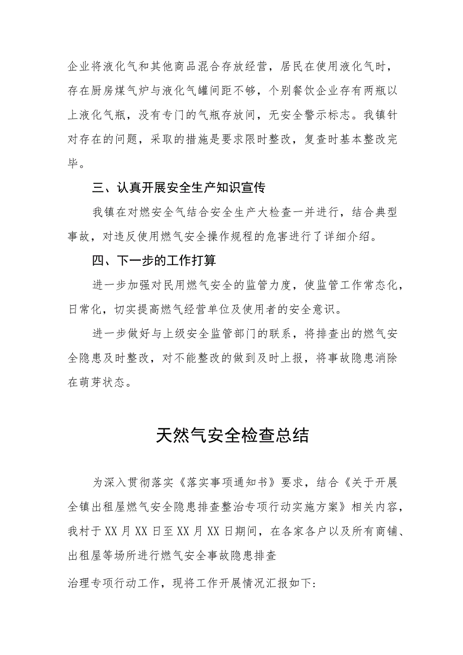 2023年乡镇开展燃气安全专项整治工作总结汇报四篇.docx_第2页