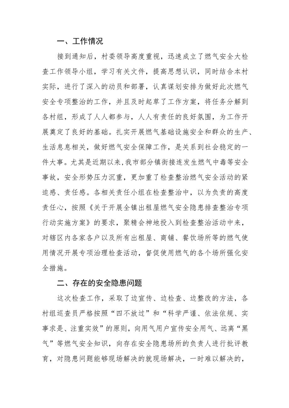 2023年乡镇开展燃气安全专项整治工作总结汇报四篇.docx_第3页