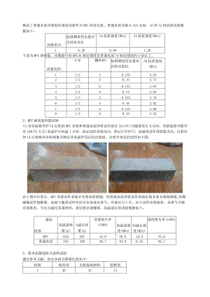 普通水泥净浆粘结强度试验作为MPC的对比组.docx