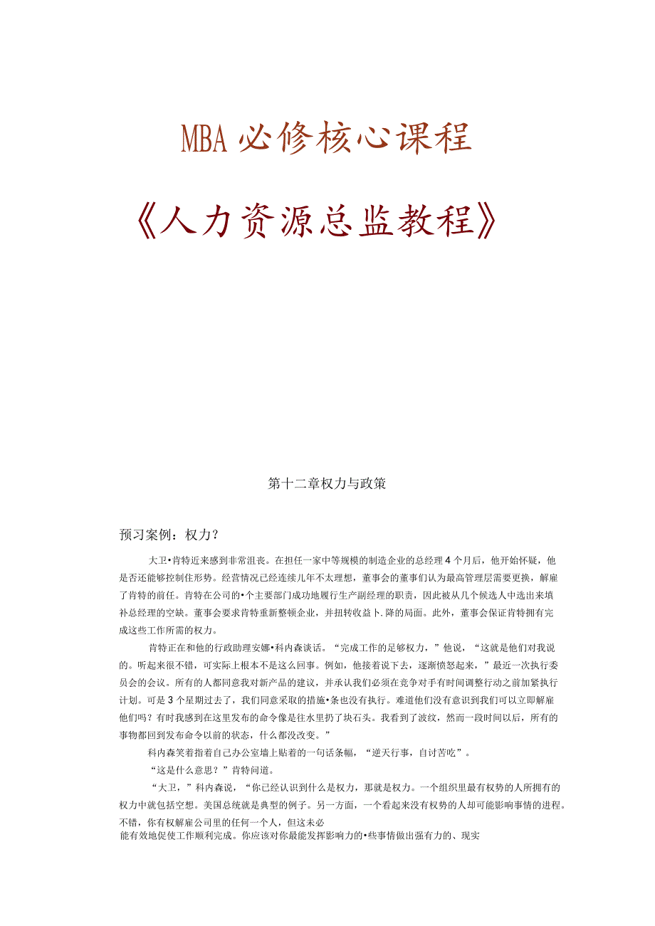 第十二章权力与政策预习案例权力？.docx_第1页