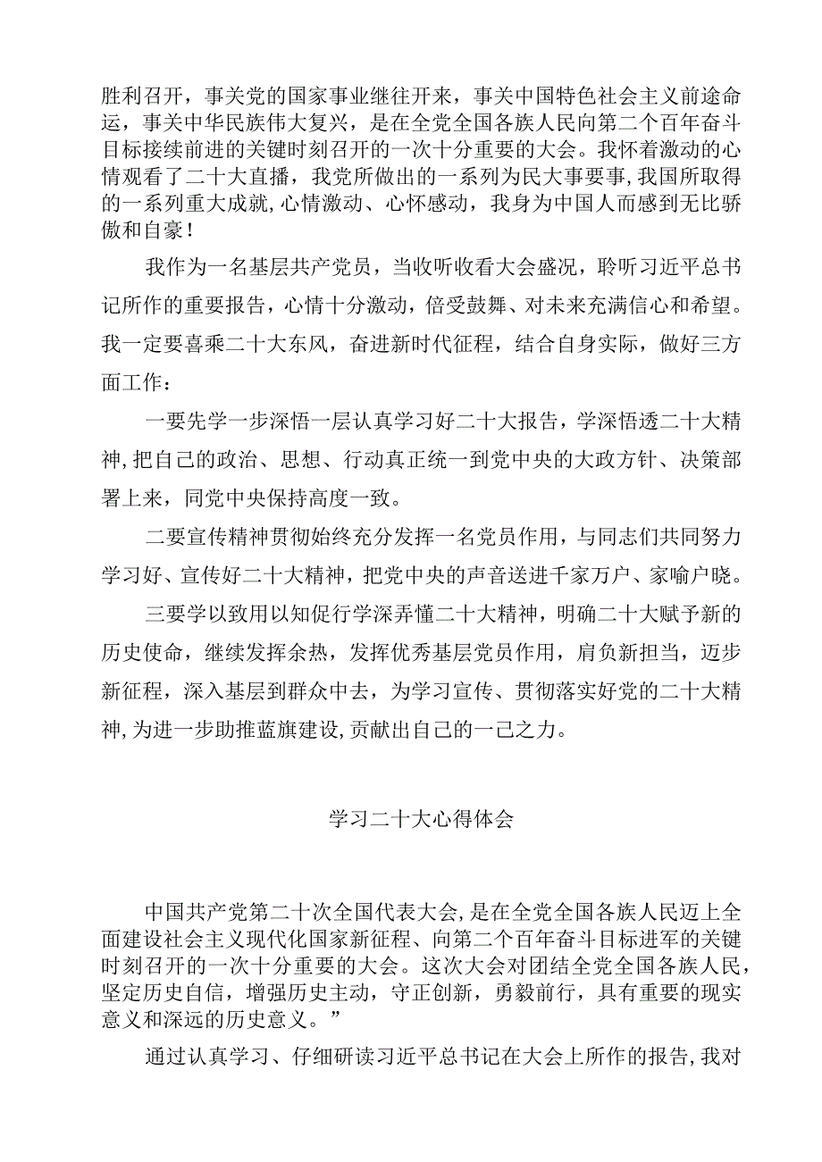 学习二十大心得体会精选范文(四篇).docx_第2页