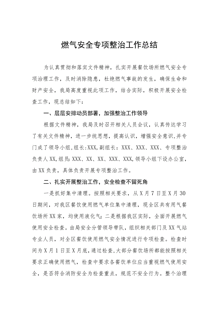 2023餐饮场所燃气安全专项整治工作总结四篇.docx_第1页