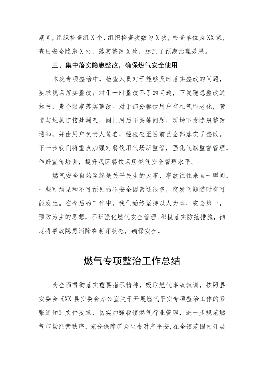 2023餐饮场所燃气安全专项整治工作总结四篇.docx_第2页