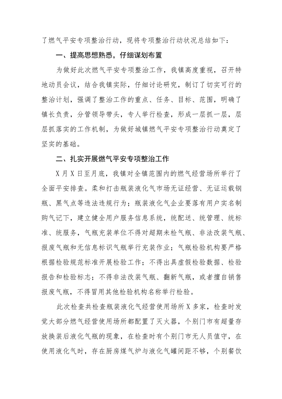 2023餐饮场所燃气安全专项整治工作总结四篇.docx_第3页