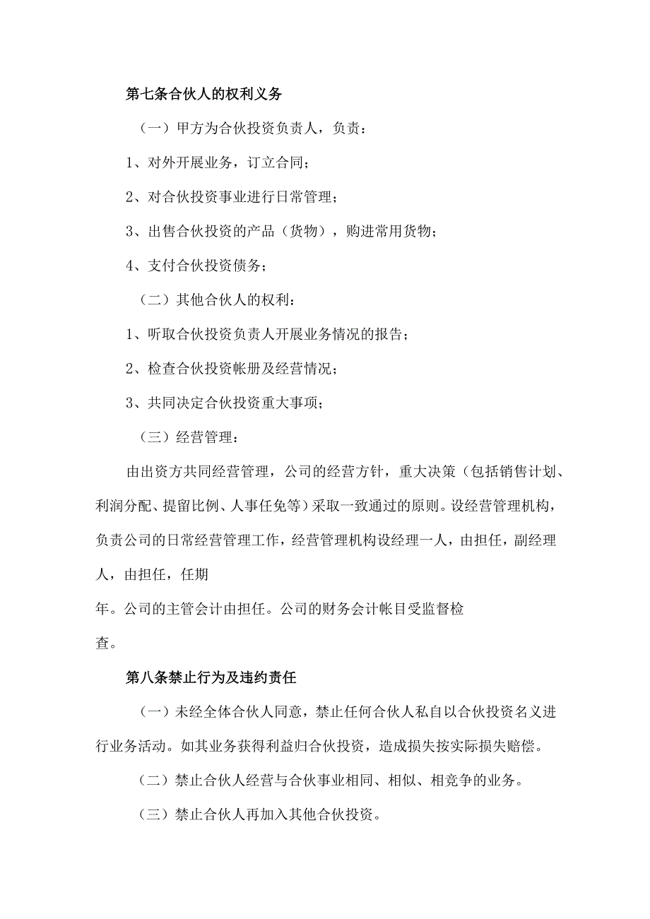 合作协议书标准 模板.docx_第3页