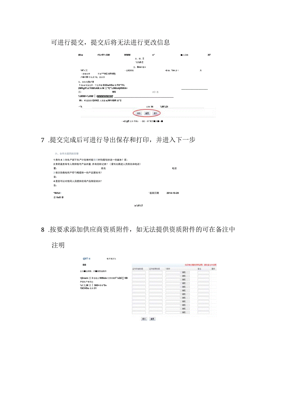 顺丰速运有限公司供应商注册操作指引.docx_第3页