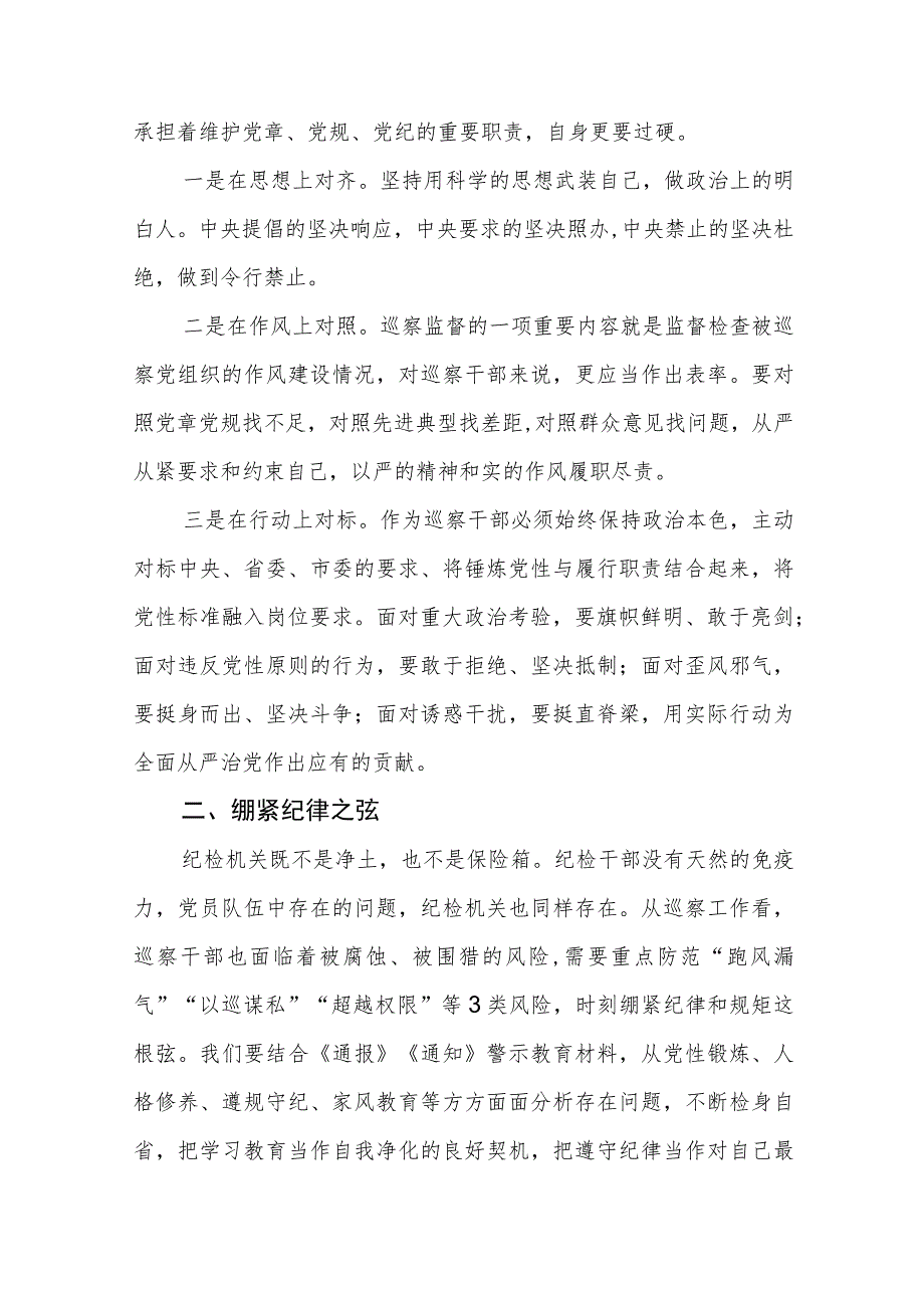 2023年纪检监察干部队伍教育整顿活动学习体会两篇合集.docx_第3页