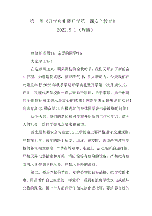 2022-2023第一学期升旗仪式演讲稿.docx