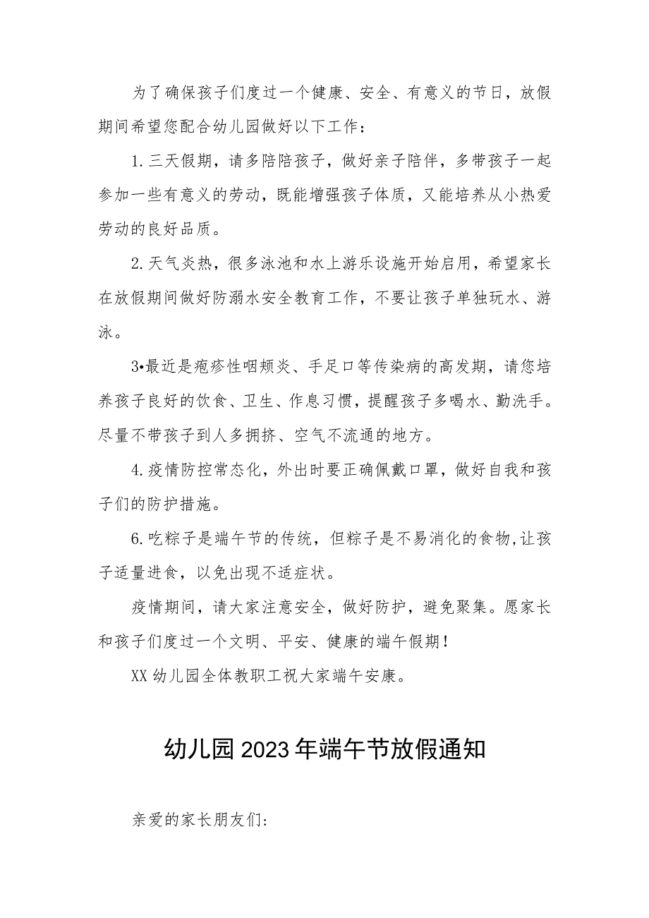 幼儿园2023端午节放假通知及温馨提示7篇范文.docx_第2页