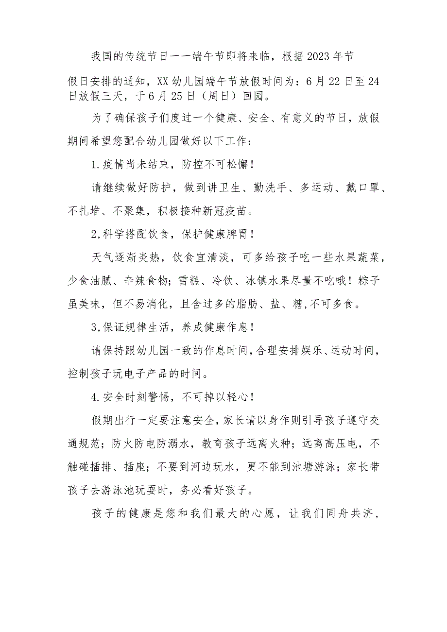 幼儿园2023端午节放假通知及温馨提示7篇范文.docx_第3页