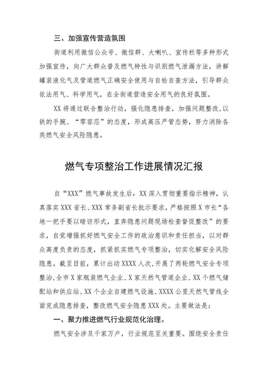 2023年开展燃气平安专项治理工作总结四篇合集.docx_第2页