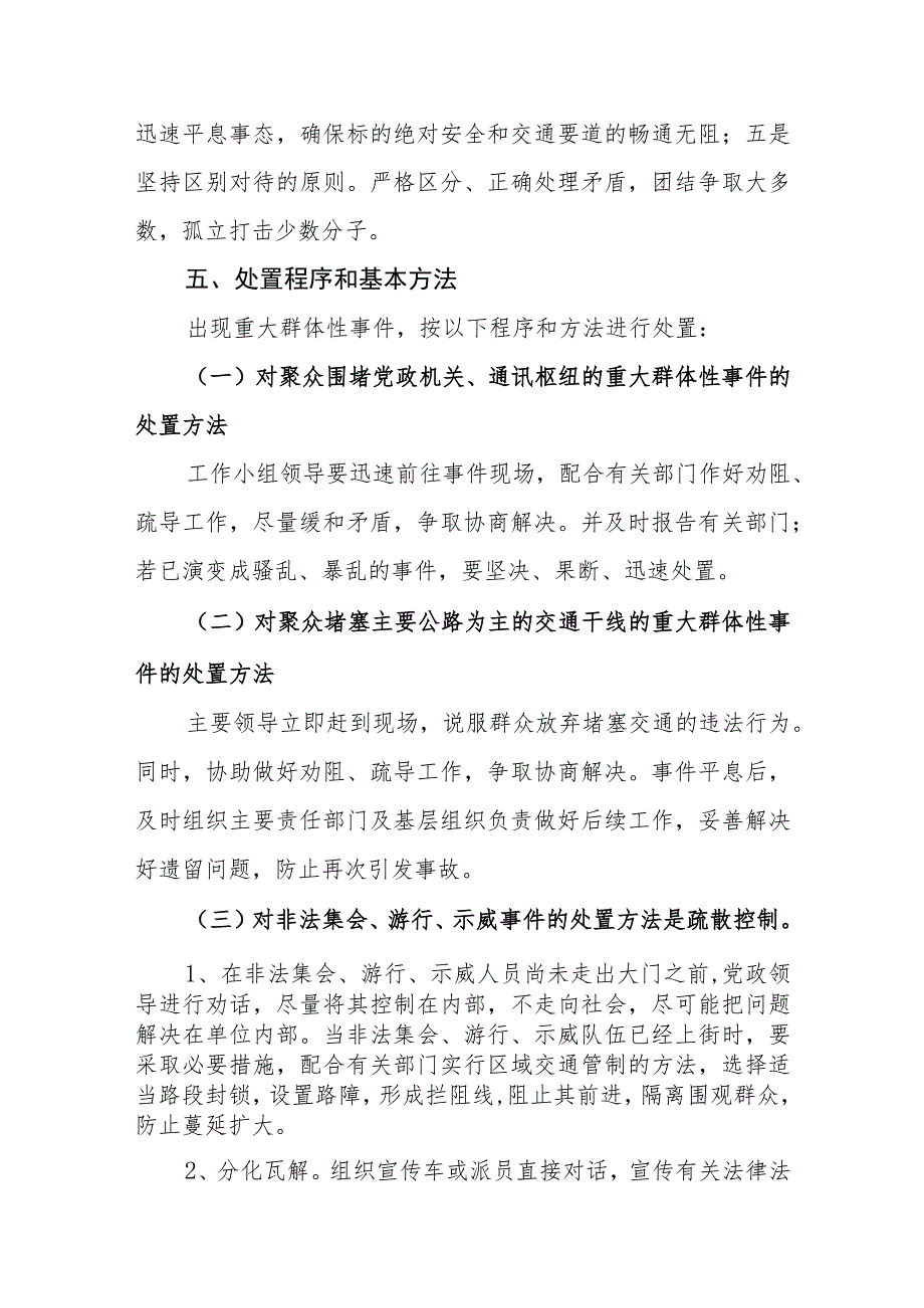 乡镇处置集体访与突发群体性事件应急工作预案.docx_第3页