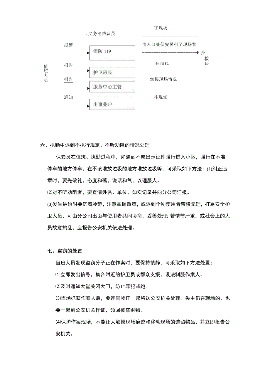 某小区物业管理公司安全管理.docx_第3页