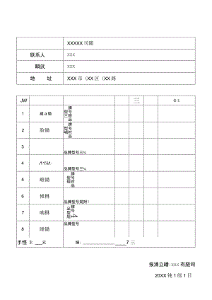 通用产品报价单询价单.docx