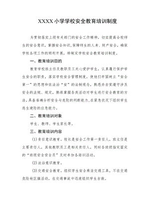 小学学校安全教育培训制度.docx