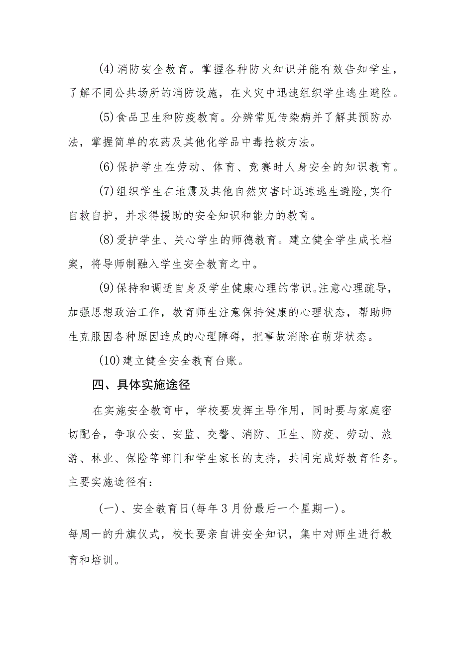 小学学校安全教育培训制度.docx_第2页