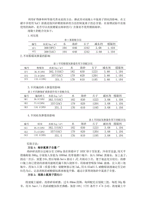 矿物掺和料等量代替水泥的方法.docx