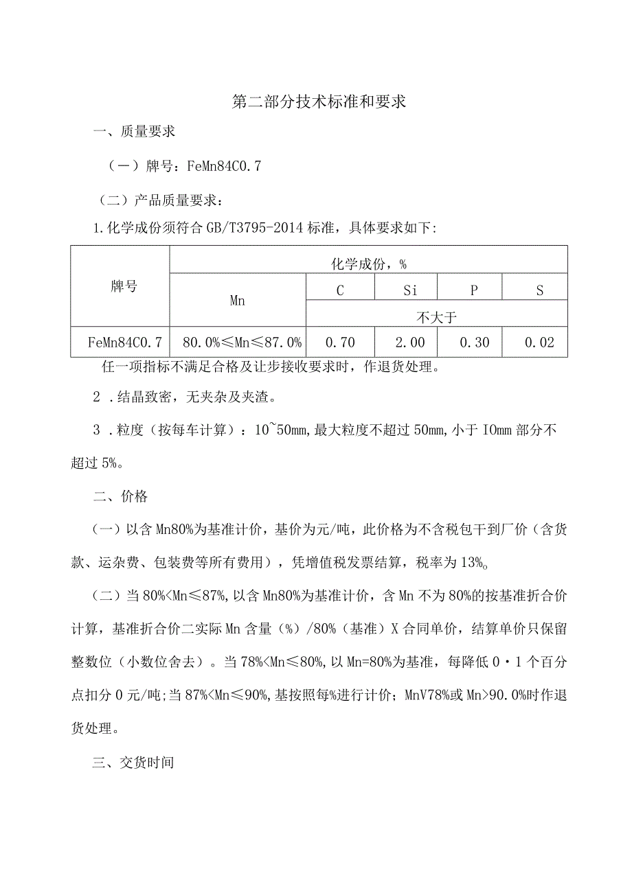 第二部分技术标准和要求.docx_第1页