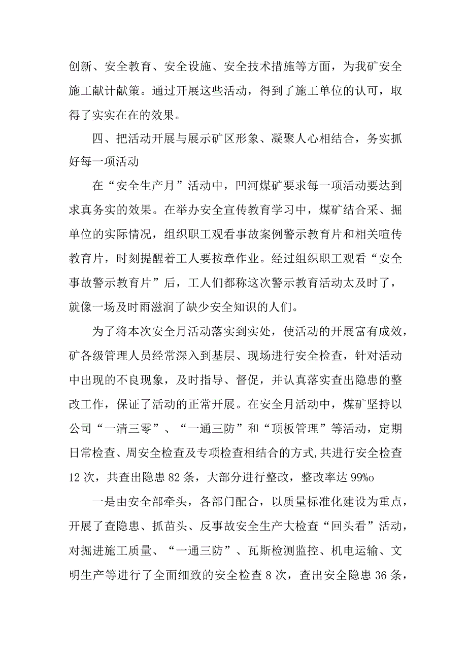 煤矿2023年《安全生产月》活动总结 汇编2份.docx_第3页