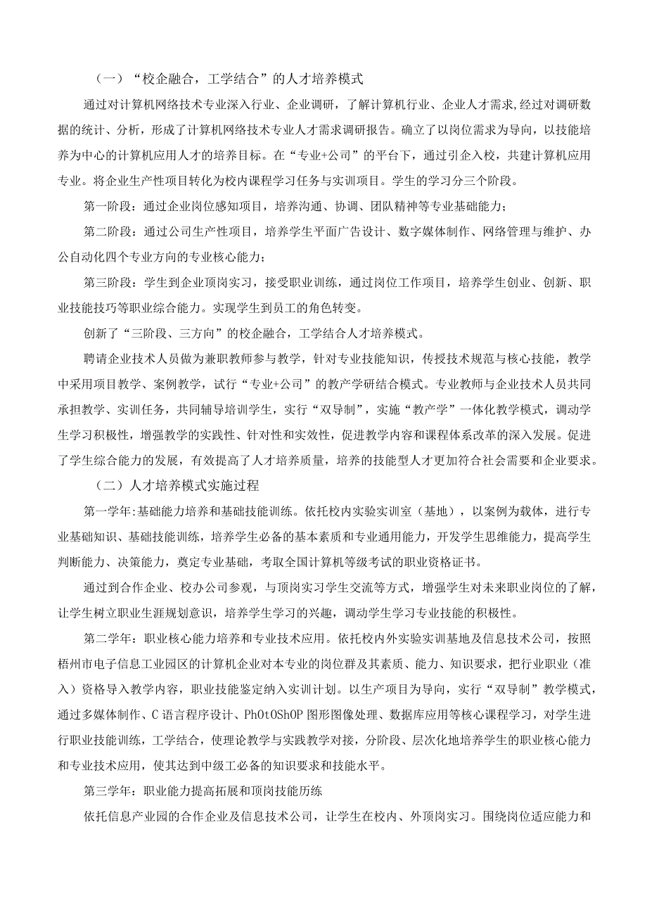 计算机网络技术专业人才培养方案（2022年版）.docx_第3页