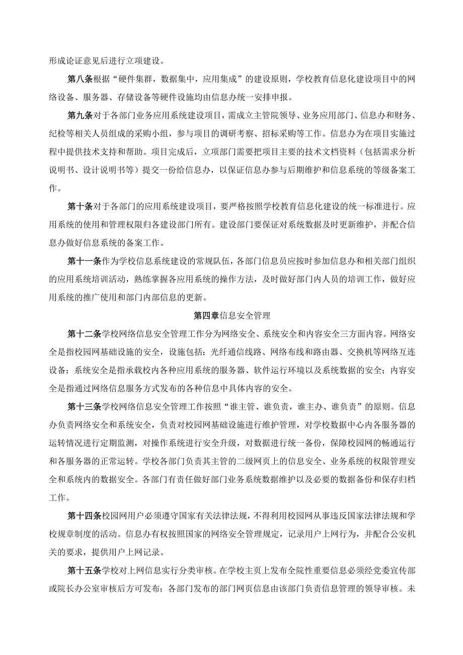 教育信息化工作管理制度.docx_第2页