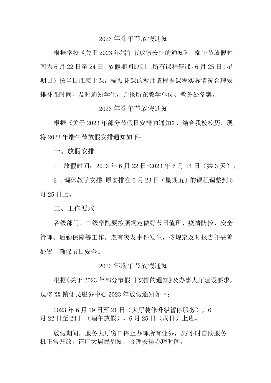 2023年端午节放假通知 （5份）.docx_第1页