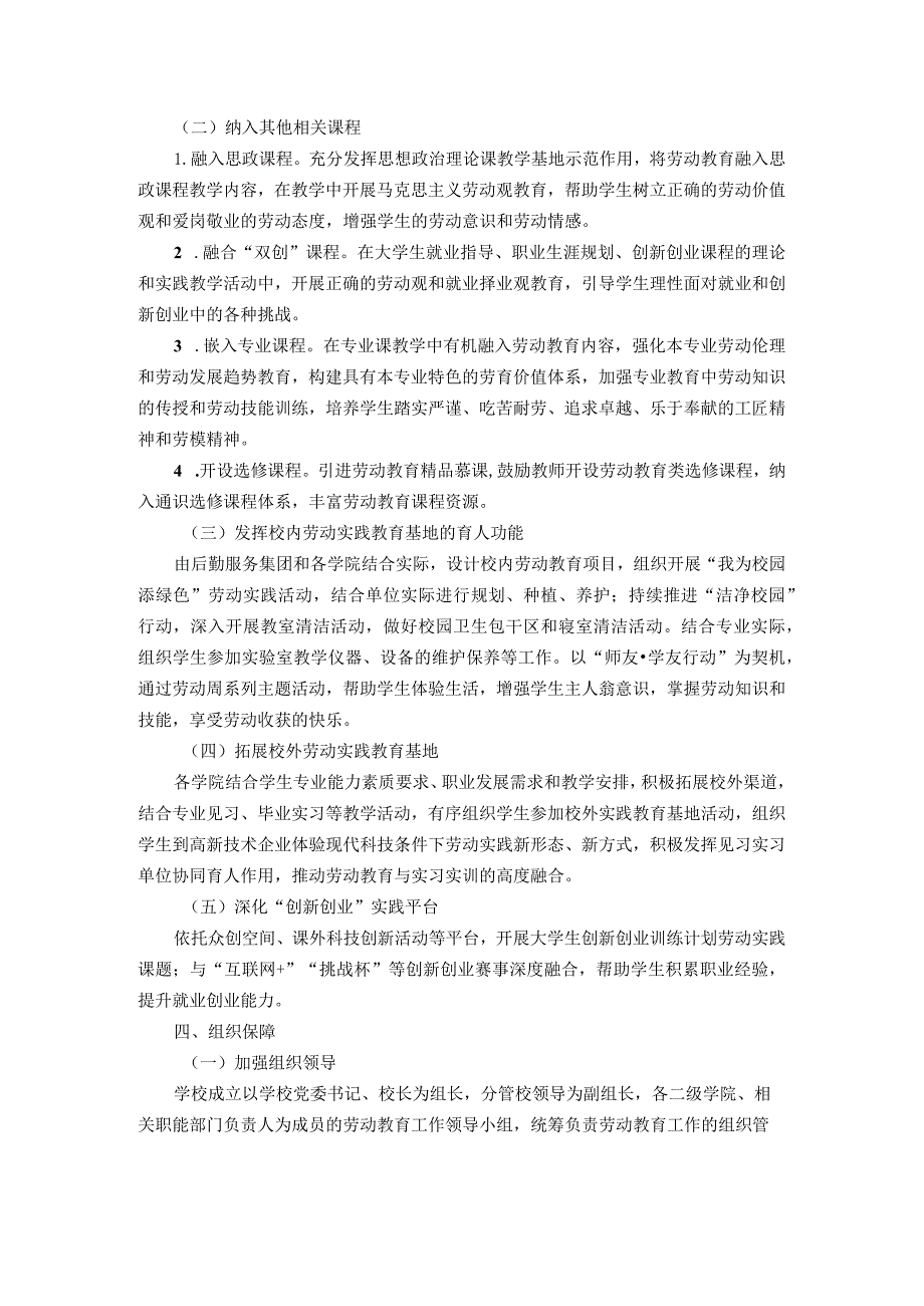 院教202018号加强新时代劳动教育工作实施方案.docx_第2页