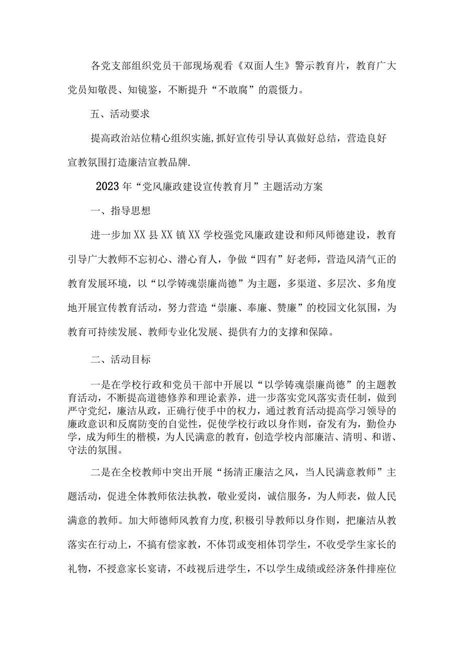 乡镇街道2023年《党风廉政建设宣传教育月》主题活动方案 （4份）.docx_第3页