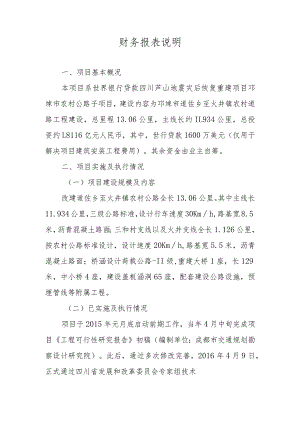 财务报表说明.docx