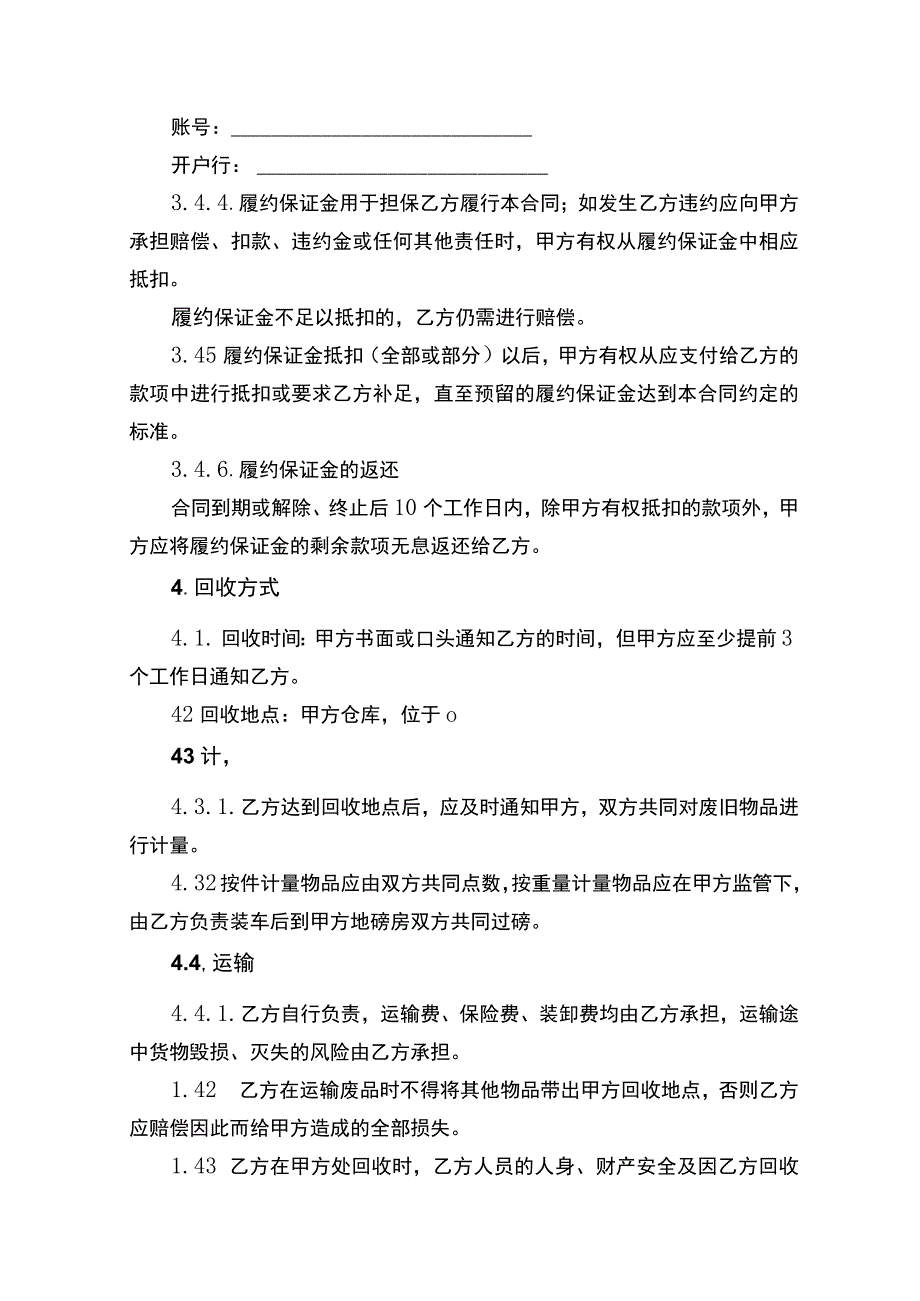 废旧物品回收协议书.docx_第3页