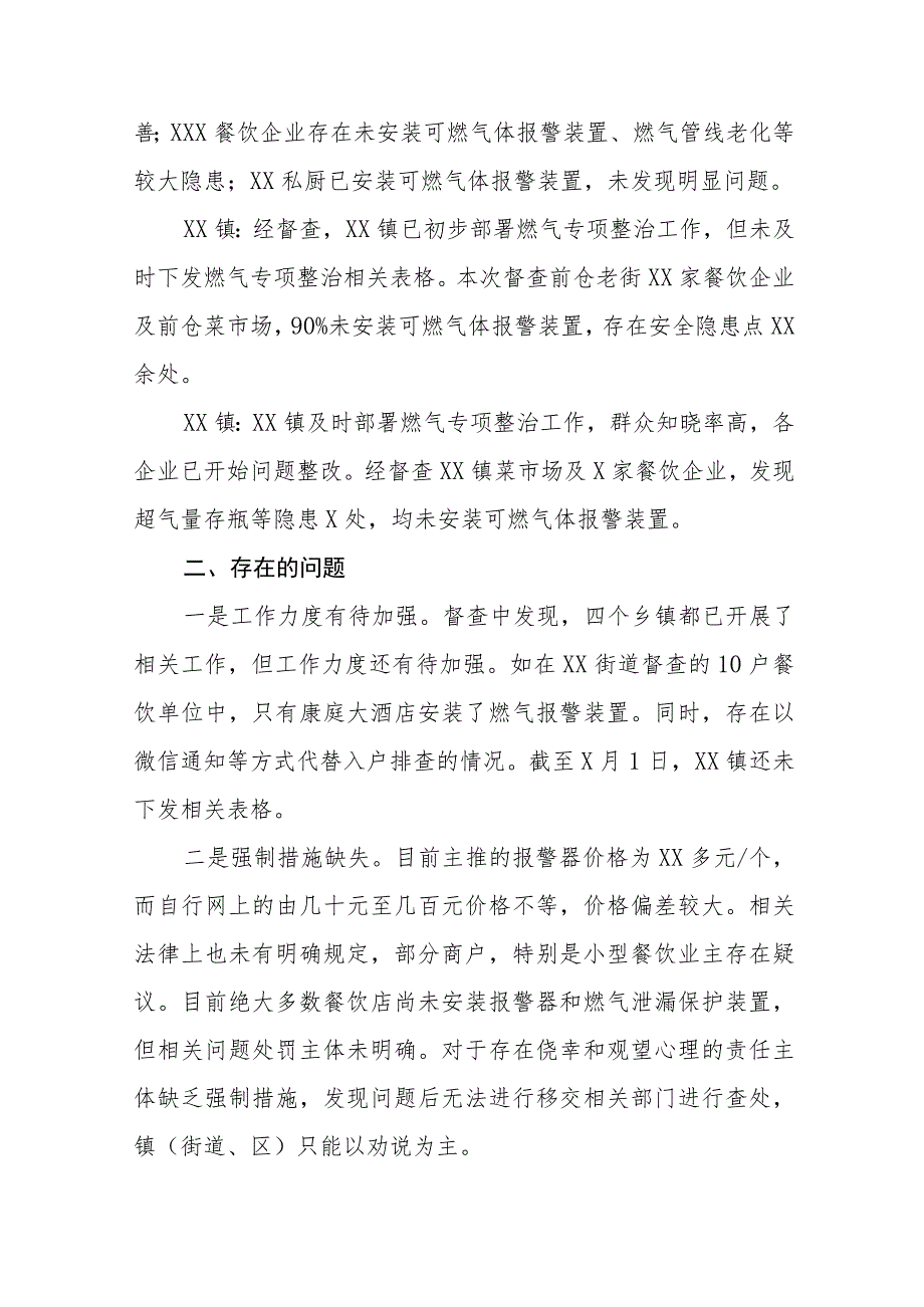 2023年街道社区燃气安全隐患排查工作总结汇报七篇模板.docx_第2页