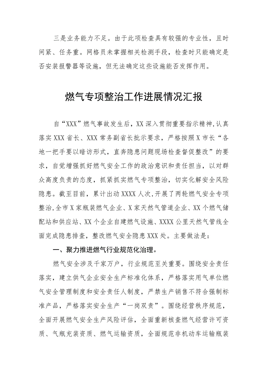 2023年街道社区燃气安全隐患排查工作总结汇报七篇模板.docx_第3页