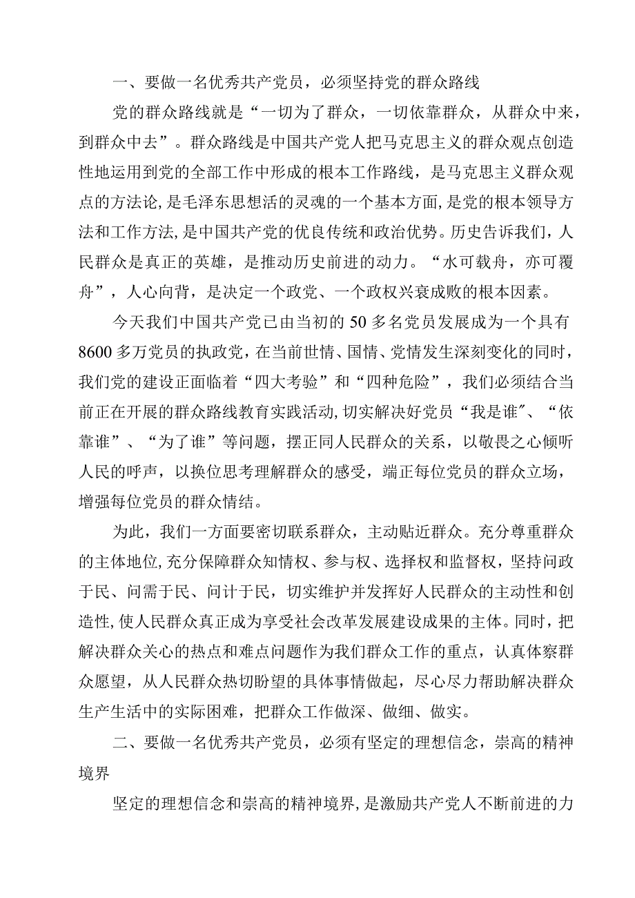 七一节党课讲稿共五篇.docx_第2页