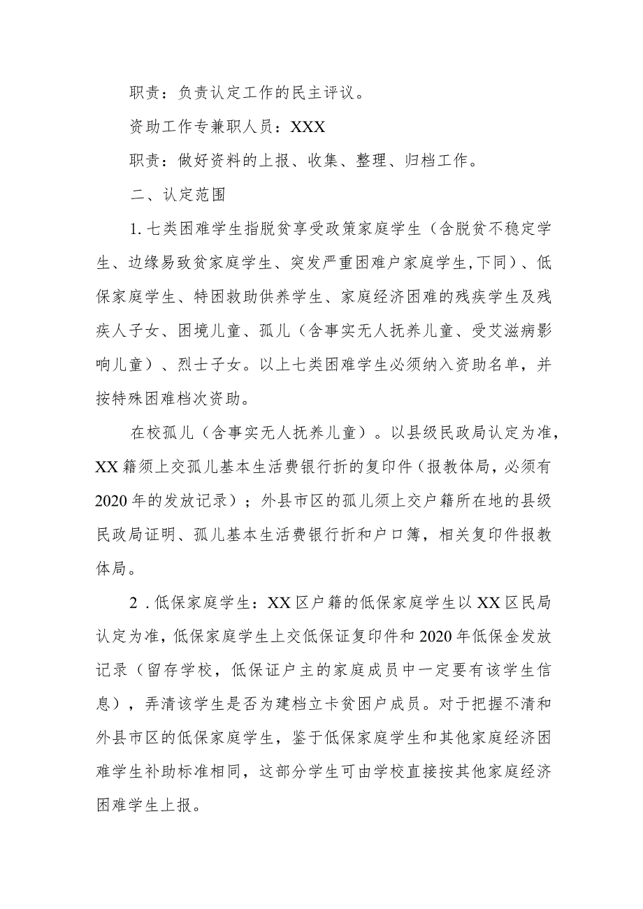 小学家庭经济困难学生资助实施方案.docx_第2页