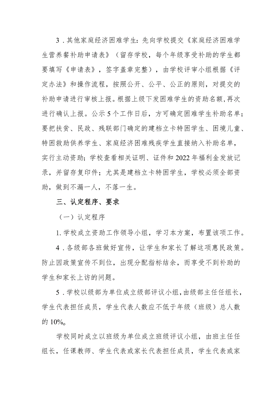 小学家庭经济困难学生资助实施方案.docx_第3页