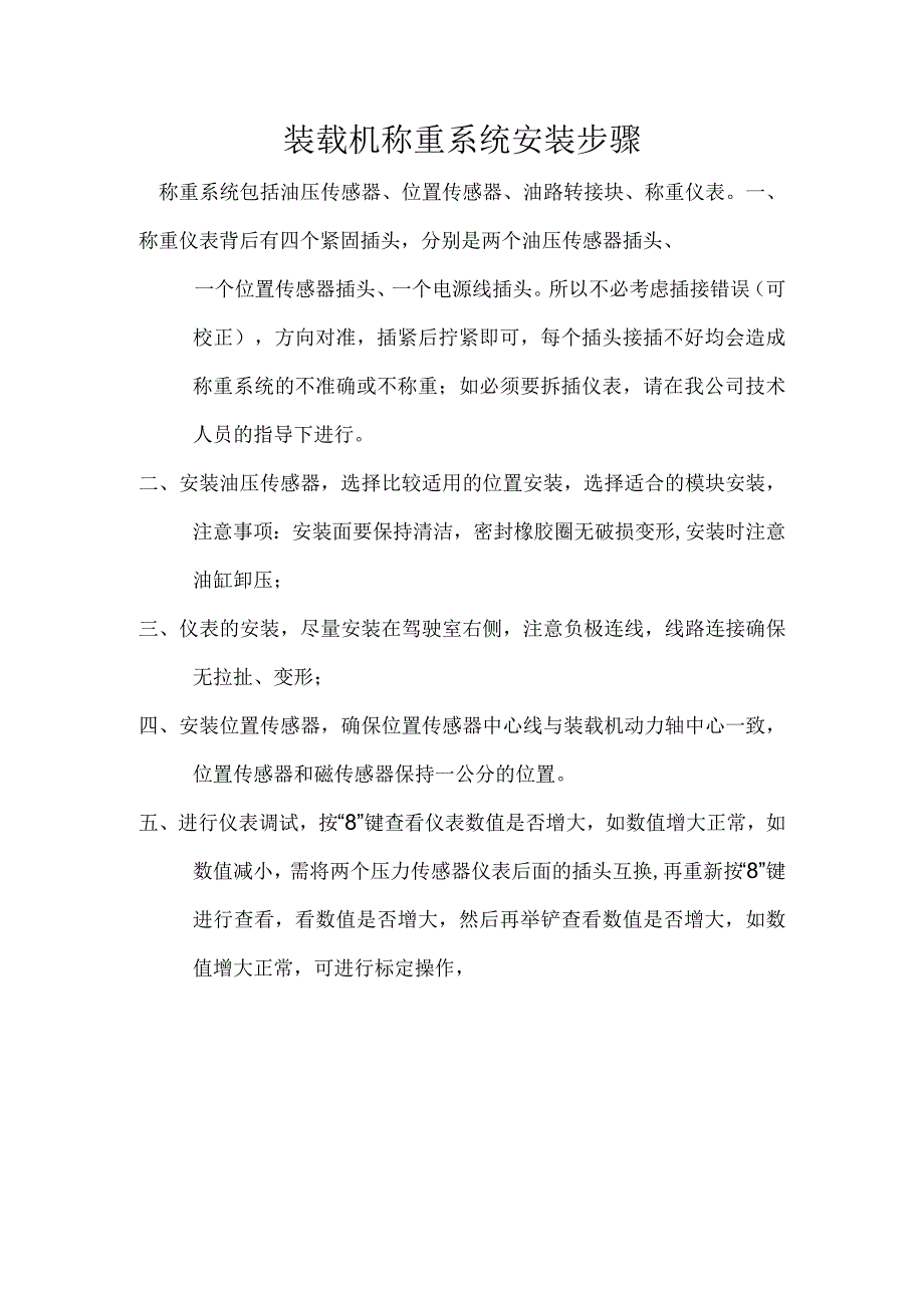 装载机称重系统安装步骤.docx_第1页