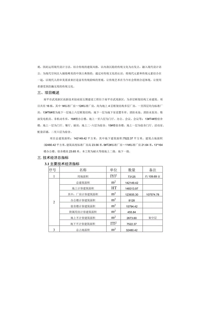 第一章建筑设计.docx_第1页